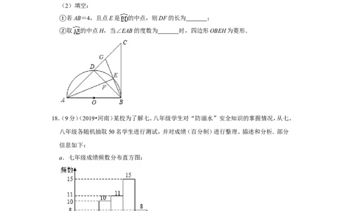 2019年河南省中考数学试卷_1、初中学习资料_2024秋改版_七上数学最新版课件_北师大版七上课课件_数学中考真题卷（2019-2023）_2019年中考数学试卷