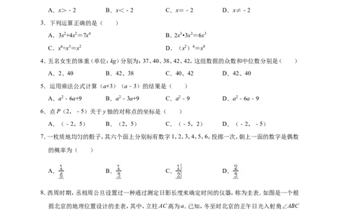 2019年湖北省武汉市武昌区中考数学模拟试卷（3月）（含答案解析）_1、初中学习资料_4-2、数学_北师大版_北师大版初中数学9下_2022春九数下(BS)--各阶段精品试题_期中、月考、模拟真题