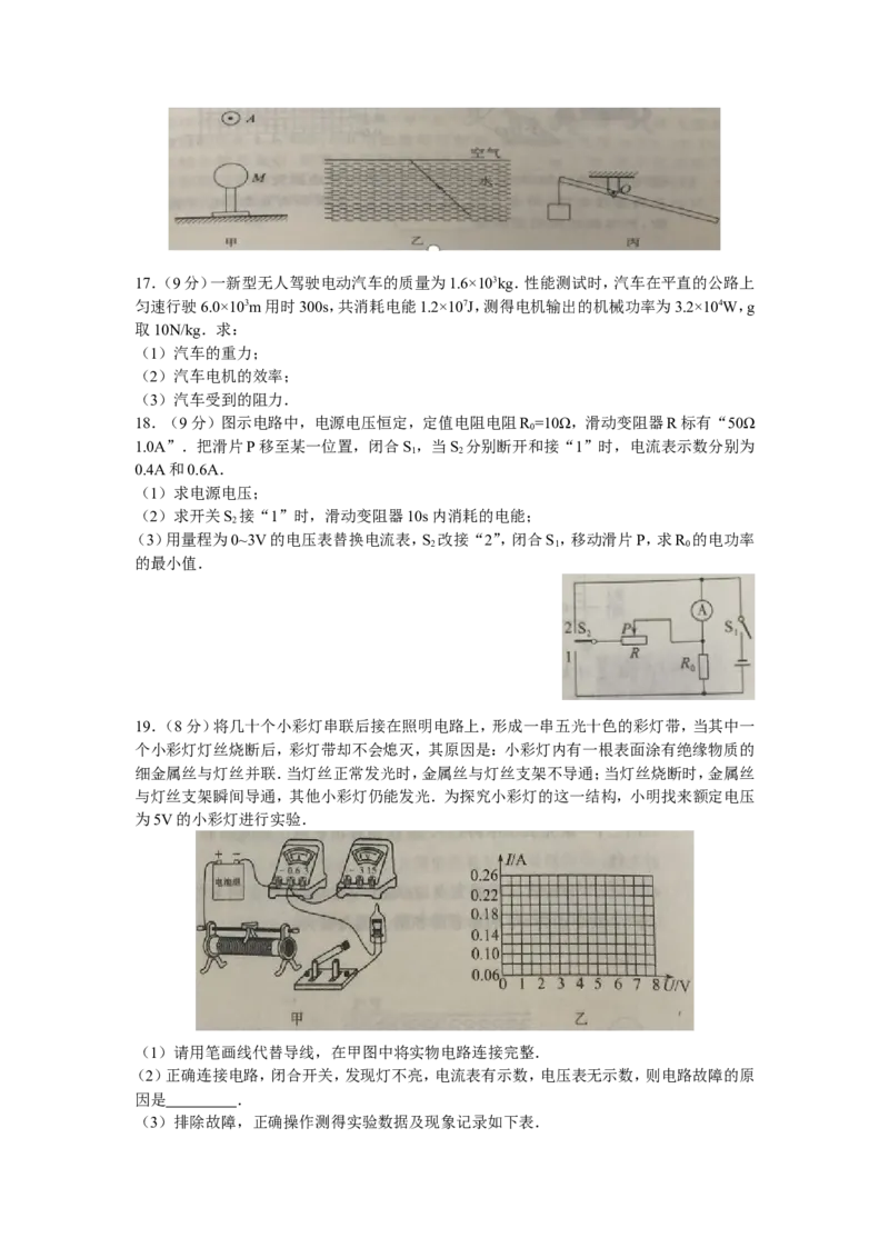 2019年江苏省南通市中考物理试题（Word版，含答案）_1、初中学习资料_2024秋改版_八上物理课件最新版_物理中考真题卷（2019-2023）_2019中考物理试卷_江苏