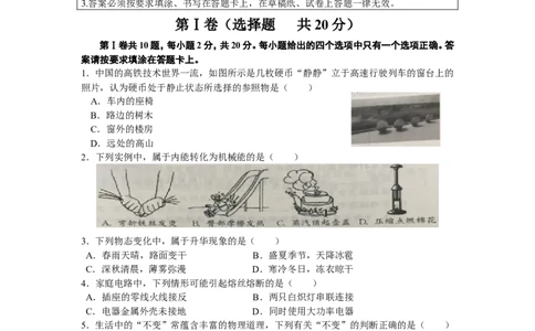 2019年江苏省南通市中考物理试题（Word版，含答案）_1、初中学习资料_2024秋改版_八上物理课件最新版_物理中考真题卷（2019-2023）_2019中考物理试卷_江苏