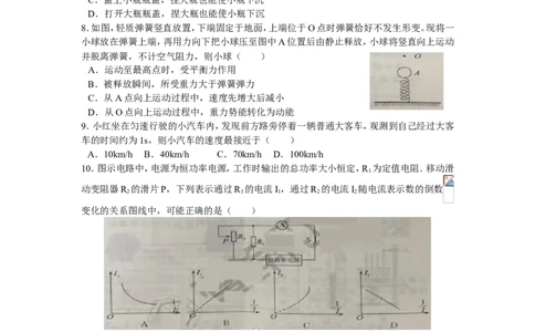 2019年江苏省南通市中考物理试题（Word版，含答案）_1、初中学习资料_2024秋改版_八上物理课件最新版_物理中考真题卷（2019-2023）_2019中考物理试卷_江苏