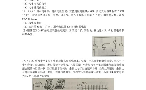 2019年江苏省南通市中考物理试题（Word版，含答案）_1、初中学习资料_2024秋改版_八上物理课件最新版_物理中考真题卷（2019-2023）_2019中考物理试卷_江苏
