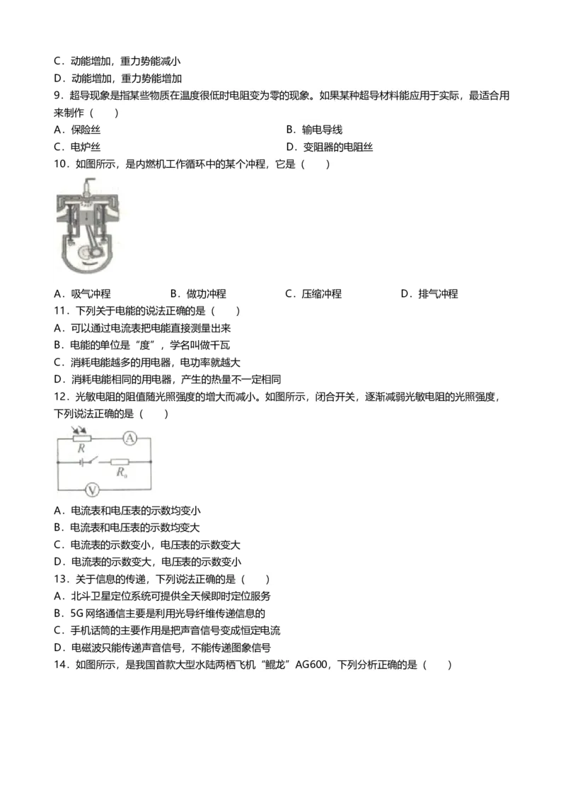 2019年广西玉林市中考物理试卷（word版，含解析）_1、初中学习资料_2024秋改版_八上物理课件最新版_物理中考真题卷（2019-2023）_2019中考物理试卷_广西