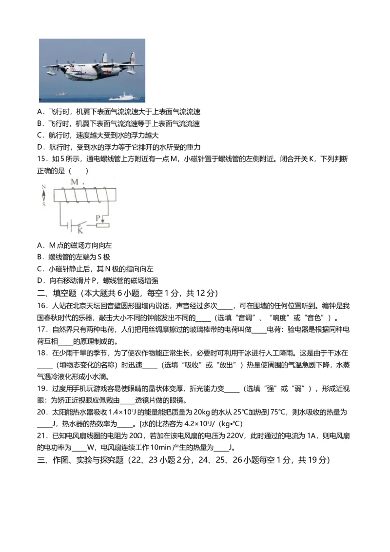 2019年广西玉林市中考物理试卷（word版，含解析）_1、初中学习资料_2024秋改版_八上物理课件最新版_物理中考真题卷（2019-2023）_2019中考物理试卷_广西