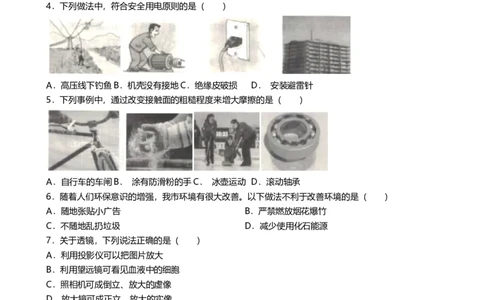 2019年广西玉林市中考物理试卷（word版，含解析）_1、初中学习资料_2024秋改版_八上物理课件最新版_物理中考真题卷（2019-2023）_2019中考物理试卷_广西