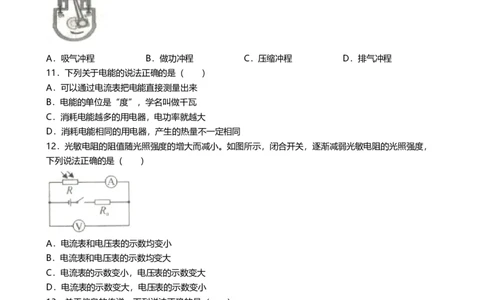 2019年广西玉林市中考物理试卷（word版，含解析）_1、初中学习资料_2024秋改版_八上物理课件最新版_物理中考真题卷（2019-2023）_2019中考物理试卷_广西
