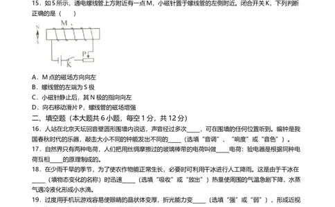 2019年广西玉林市中考物理试卷（word版，含解析）_1、初中学习资料_2024秋改版_八上物理课件最新版_物理中考真题卷（2019-2023）_2019中考物理试卷_广西