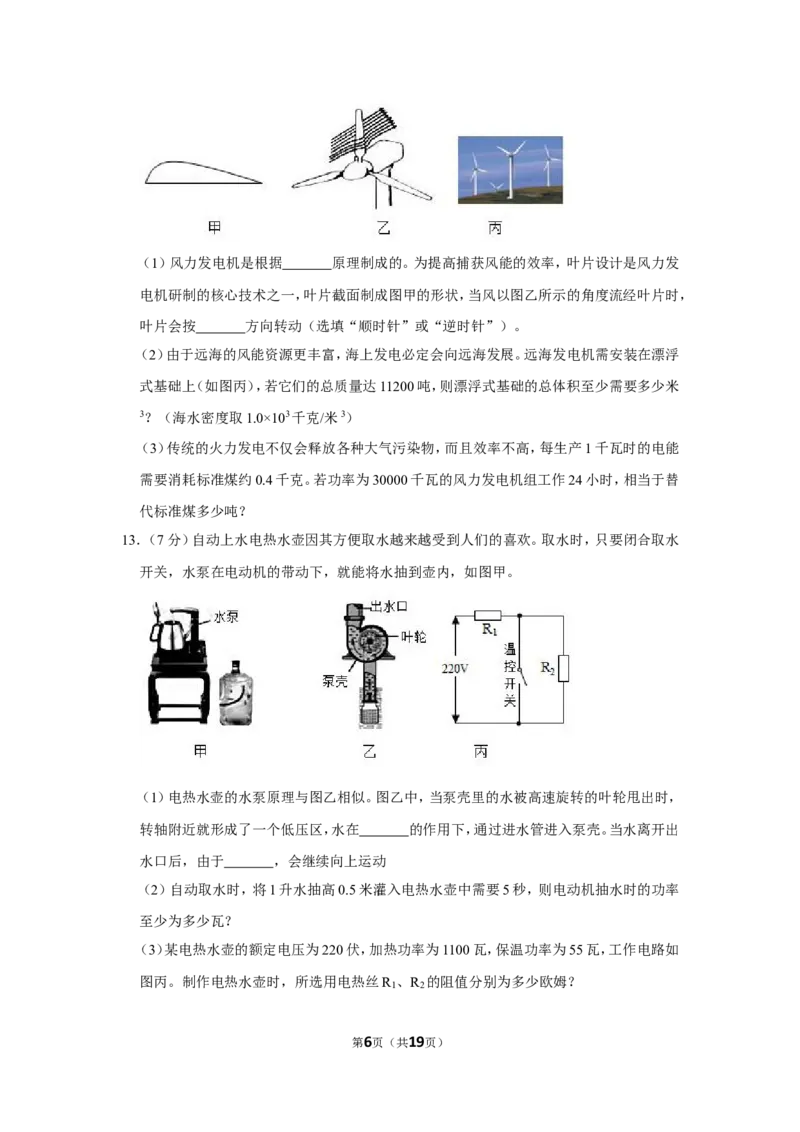 2019年浙江省舟山市中考物理试卷_1、初中学习资料_2024秋改版_八上物理课件最新版_物理中考真题卷（2019-2023）_2019中考物理试卷_浙江