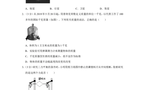 2019年浙江省舟山市中考物理试卷_1、初中学习资料_2024秋改版_八上物理课件最新版_物理中考真题卷（2019-2023）_2019中考物理试卷_浙江