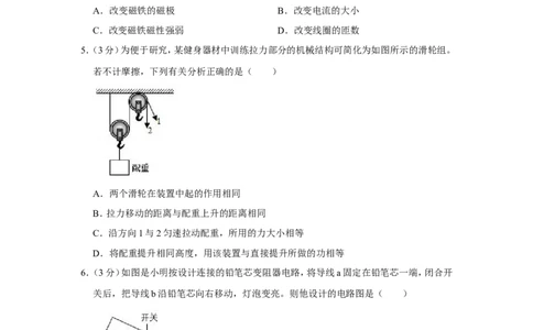 2019年浙江省舟山市中考物理试卷_1、初中学习资料_2024秋改版_八上物理课件最新版_物理中考真题卷（2019-2023）_2019中考物理试卷_浙江