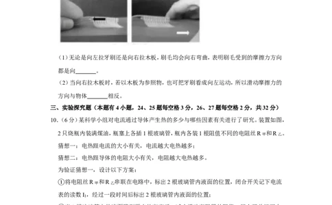 2019年浙江省舟山市中考物理试卷_1、初中学习资料_2024秋改版_八上物理课件最新版_物理中考真题卷（2019-2023）_2019中考物理试卷_浙江