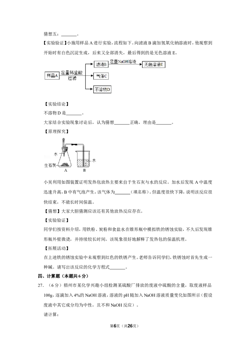 2019年广西梧州市中考化学试卷_1、初中学习资料_2024秋改版_九上化学课件最新版_化学中考真题卷（2019-2023）_2019中考化学_广西