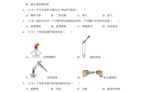 2019年广西梧州市中考化学试卷_1、初中学习资料_2024秋改版_九上化学课件最新版_化学中考真题卷（2019-2023）_2019中考化学_广西