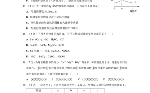 2019年广西梧州市中考化学试卷_1、初中学习资料_2024秋改版_九上化学课件最新版_化学中考真题卷（2019-2023）_2019中考化学_广西