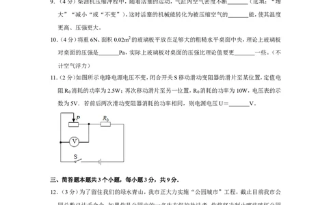 2019年贵州省贵阳市中考物理试卷_1、初中学习资料_2024秋改版_八上物理课件最新版_物理中考真题卷（2019-2023）_2019中考物理试卷_贵州