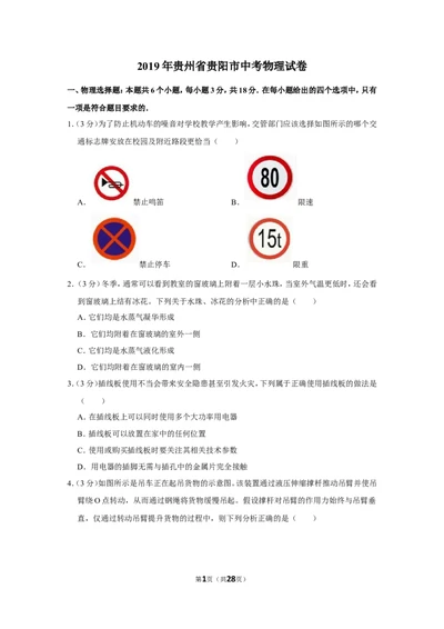 2019年贵州省贵阳市中考物理试卷_1、初中学习资料_2024秋改版_八上物理课件最新版_物理中考真题卷（2019-2023）_2019中考物理试卷_贵州