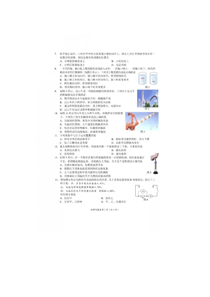 2019年湖北省宜昌市初中毕业生学业考试（中考）物理试题（图片版，含答案）_1、初中学习资料_2024秋改版_八上物理课件最新版_物理中考真题卷（2019-2023）_2019中考物理试卷_湖北_图片版