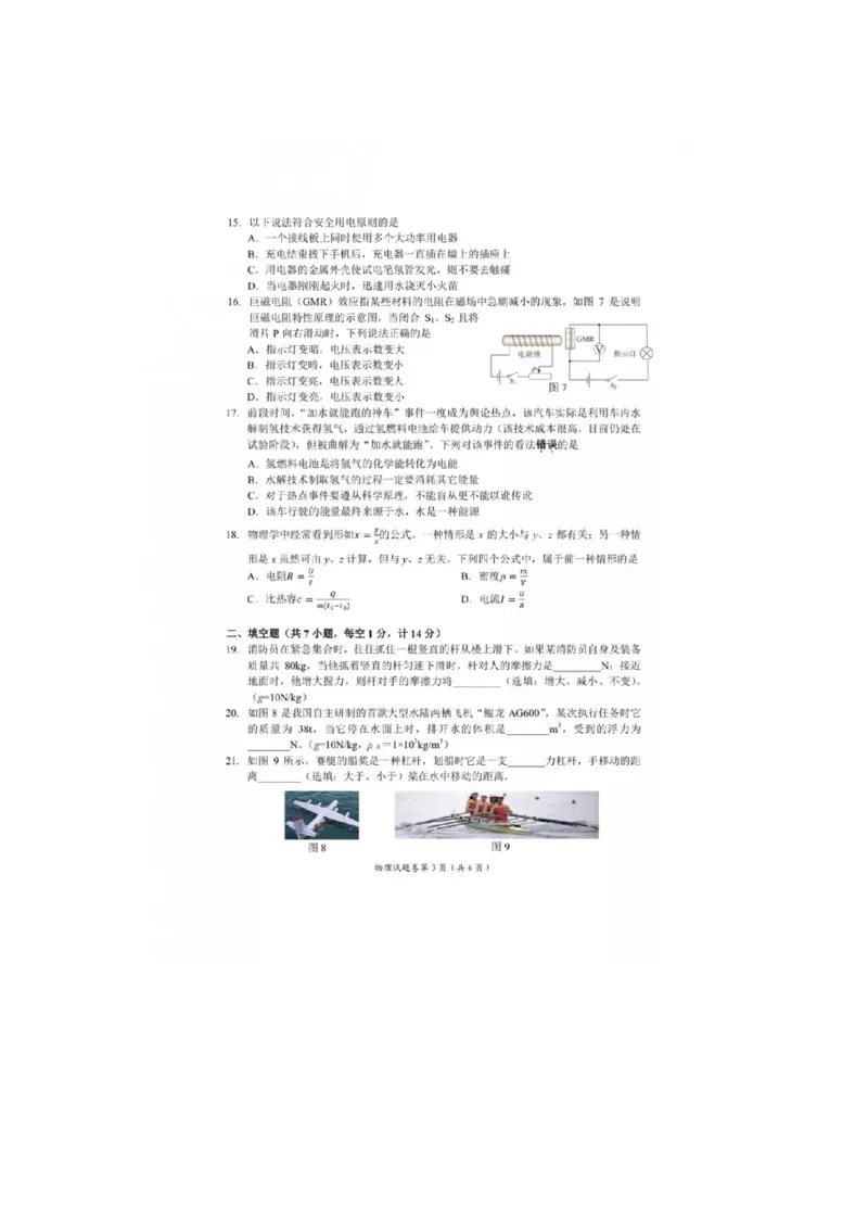 2019年湖北省宜昌市初中毕业生学业考试（中考）物理试题（图片版，含答案）_1、初中学习资料_2024秋改版_八上物理课件最新版_物理中考真题卷（2019-2023）_2019中考物理试卷_湖北_图片版