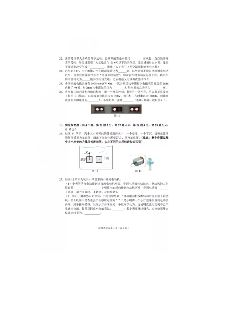 2019年湖北省宜昌市初中毕业生学业考试（中考）物理试题（图片版，含答案）_1、初中学习资料_2024秋改版_八上物理课件最新版_物理中考真题卷（2019-2023）_2019中考物理试卷_湖北_图片版