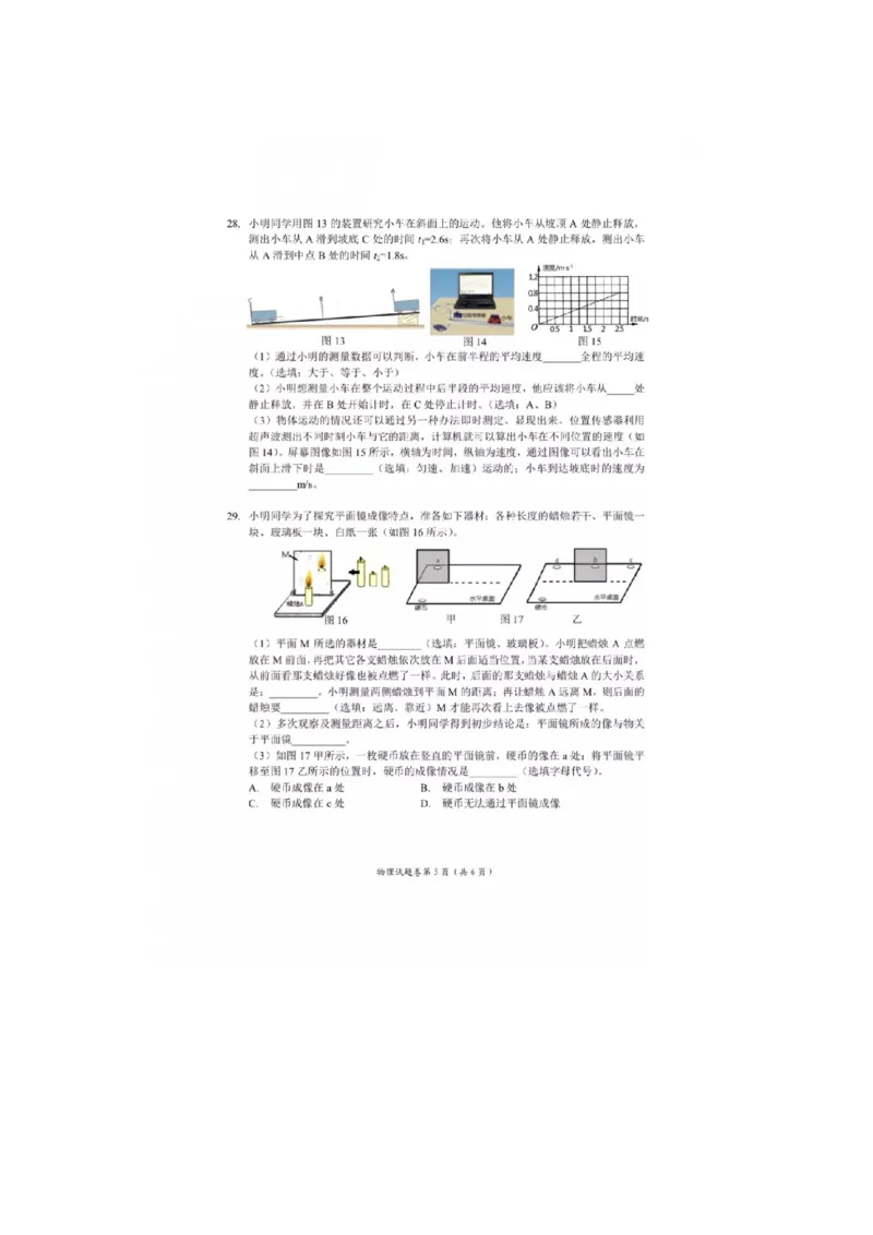 2019年湖北省宜昌市初中毕业生学业考试（中考）物理试题（图片版，含答案）_1、初中学习资料_2024秋改版_八上物理课件最新版_物理中考真题卷（2019-2023）_2019中考物理试卷_湖北_图片版