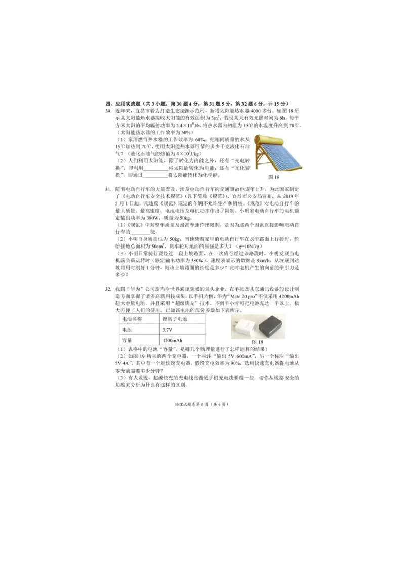 2019年湖北省宜昌市初中毕业生学业考试（中考）物理试题（图片版，含答案）_1、初中学习资料_2024秋改版_八上物理课件最新版_物理中考真题卷（2019-2023）_2019中考物理试卷_湖北_图片版