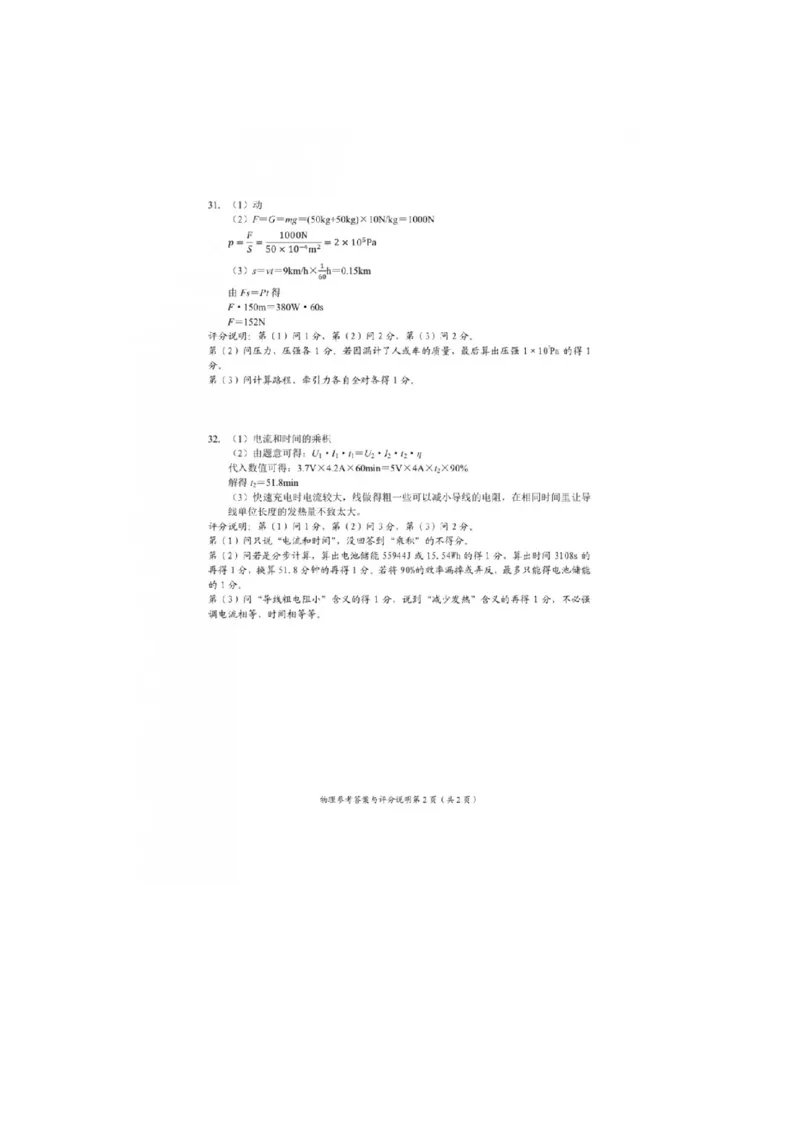 2019年湖北省宜昌市初中毕业生学业考试（中考）物理试题（图片版，含答案）_1、初中学习资料_2024秋改版_八上物理课件最新版_物理中考真题卷（2019-2023）_2019中考物理试卷_湖北_图片版