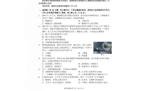 2019年湖北省宜昌市初中毕业生学业考试（中考）物理试题（图片版，含答案）_1、初中学习资料_2024秋改版_八上物理课件最新版_物理中考真题卷（2019-2023）_2019中考物理试卷_湖北_图片版