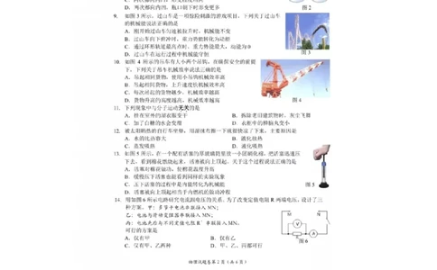 2019年湖北省宜昌市初中毕业生学业考试（中考）物理试题（图片版，含答案）_1、初中学习资料_2024秋改版_八上物理课件最新版_物理中考真题卷（2019-2023）_2019中考物理试卷_湖北_图片版