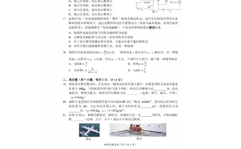 2019年湖北省宜昌市初中毕业生学业考试（中考）物理试题（图片版，含答案）_1、初中学习资料_2024秋改版_八上物理课件最新版_物理中考真题卷（2019-2023）_2019中考物理试卷_湖北_图片版