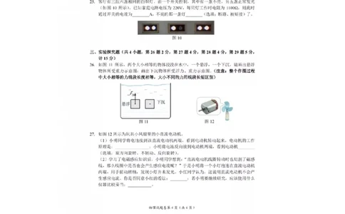 2019年湖北省宜昌市初中毕业生学业考试（中考）物理试题（图片版，含答案）_1、初中学习资料_2024秋改版_八上物理课件最新版_物理中考真题卷（2019-2023）_2019中考物理试卷_湖北_图片版