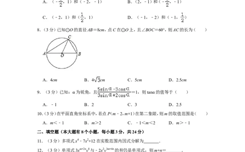 2019年湖南省邵阳市邵阳县中考数学模拟试卷（解析版）（5月份）_1、初中学习资料_4-2、数学_北师大版_北师大版初中数学9下_2022春九数下(BS)--各阶段精品试题_期中、月考、模拟、中考真题