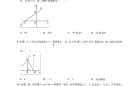 2019年四川省巴中市平昌县中考数学模拟试卷（含答案解析）_1、初中学习资料_4-2、数学_北师大版_北师大版初中数学9下_2022春九数下(BS)--各阶段精品试题_期中、月考、模拟、中考真题