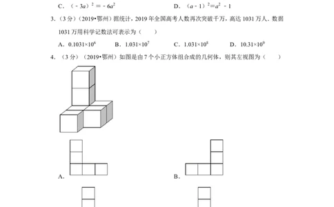 2019年湖北省鄂州市中考数学试卷_1、初中学习资料_2024秋改版_七上数学最新版课件_北师大版七上课课件_数学中考真题卷（2019-2023）_2019年中考数学试卷_湖北