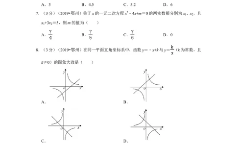 2019年湖北省鄂州市中考数学试卷_1、初中学习资料_2024秋改版_七上数学最新版课件_北师大版七上课课件_数学中考真题卷（2019-2023）_2019年中考数学试卷_湖北