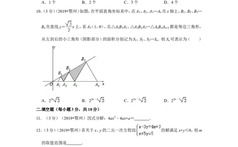 2019年湖北省鄂州市中考数学试卷_1、初中学习资料_2024秋改版_七上数学最新版课件_北师大版七上课课件_数学中考真题卷（2019-2023）_2019年中考数学试卷_湖北