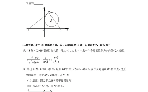2019年湖北省鄂州市中考数学试卷_1、初中学习资料_2024秋改版_七上数学最新版课件_北师大版七上课课件_数学中考真题卷（2019-2023）_2019年中考数学试卷_湖北