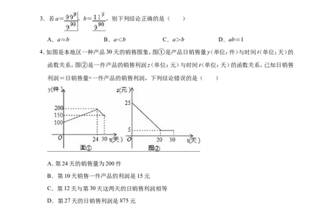 2019年浙江省杭州市余杭区中考数学模拟试卷（含答案解析）_1、初中学习资料_4-2、数学_北师大版_北师大版初中数学9下_2022春九数下(BS)--各阶段精品试题_期中、月考、模拟、中考真题