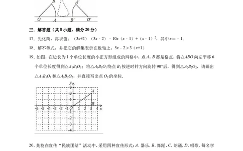 2019年浙江省杭州市余杭区中考数学模拟试卷（含答案解析）_1、初中学习资料_4-2、数学_北师大版_北师大版初中数学9下_2022春九数下(BS)--各阶段精品试题_期中、月考、模拟、中考真题