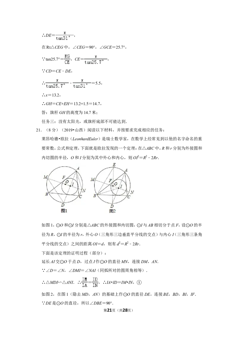 2019年山西省中考数学试卷_1、初中学习资料_2024秋改版_七上数学最新版课件_北师大版七上课课件_数学中考真题卷（2019-2023）_2019年中考数学试卷