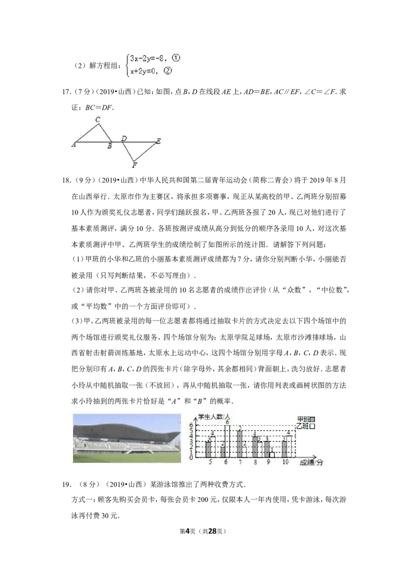2019年山西省中考数学试卷_1、初中学习资料_2024秋改版_七上数学最新版课件_北师大版七上课课件_数学中考真题卷（2019-2023）_2019年中考数学试卷