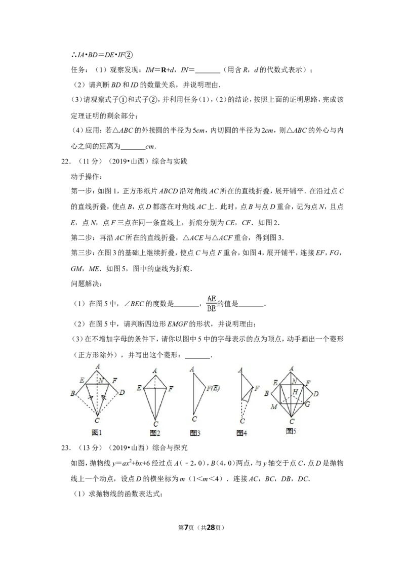 2019年山西省中考数学试卷_1、初中学习资料_2024秋改版_七上数学最新版课件_北师大版七上课课件_数学中考真题卷（2019-2023）_2019年中考数学试卷