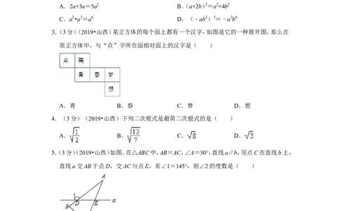 2019年山西省中考数学试卷_1、初中学习资料_2024秋改版_七上数学最新版课件_北师大版七上课课件_数学中考真题卷（2019-2023）_2019年中考数学试卷