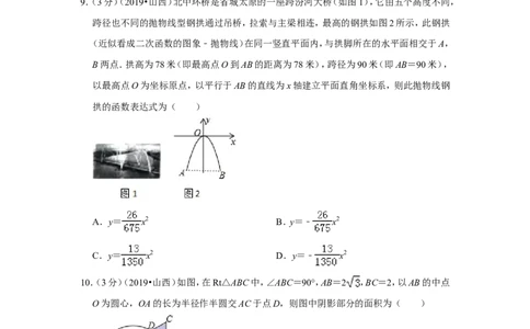 2019年山西省中考数学试卷_1、初中学习资料_2024秋改版_七上数学最新版课件_北师大版七上课课件_数学中考真题卷（2019-2023）_2019年中考数学试卷