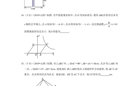 2019年山西省中考数学试卷_1、初中学习资料_2024秋改版_七上数学最新版课件_北师大版七上课课件_数学中考真题卷（2019-2023）_2019年中考数学试卷