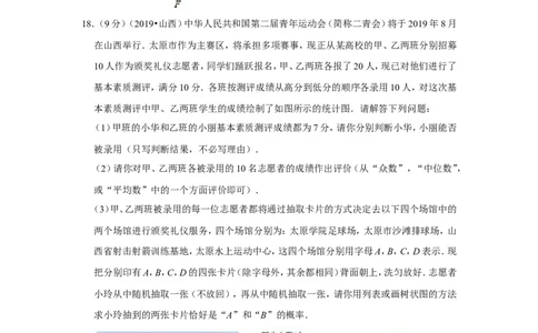 2019年山西省中考数学试卷_1、初中学习资料_2024秋改版_七上数学最新版课件_北师大版七上课课件_数学中考真题卷（2019-2023）_2019年中考数学试卷