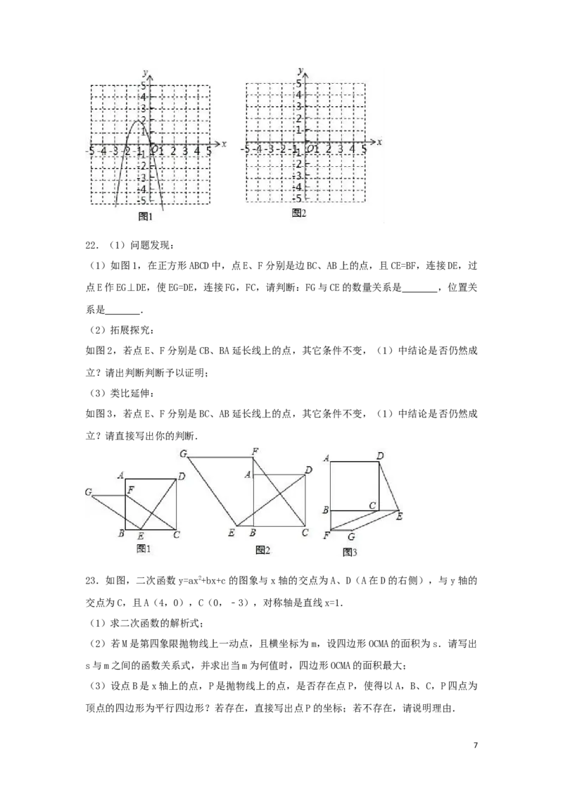 2019年河南省中考数学模试卷（一）含答案解析_1、初中学习资料_4-2、数学_北师大版_北师大版初中数学9下_2022春九数下(BS)--各阶段精品试题_期中、月考、模拟、中考真题