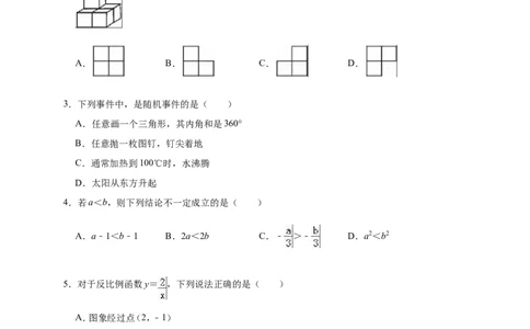 2019年辽宁省本溪市名山区中考数学一模试卷（含答案解析）_1、初中学习资料_4-2、数学_北师大版_北师大版初中数学9下_2022春九数下(BS)--各阶段精品试题_期中、月考、模拟、中考真题
