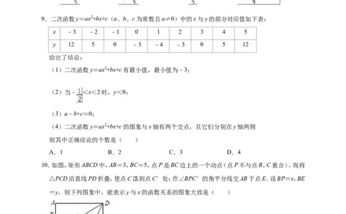 2019年辽宁省本溪市名山区中考数学一模试卷（含答案解析）_1、初中学习资料_4-2、数学_北师大版_北师大版初中数学9下_2022春九数下(BS)--各阶段精品试题_期中、月考、模拟、中考真题