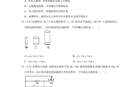 2019年湖北省黄石市中考物理试卷_1、初中学习资料_2024秋改版_八上物理课件最新版_物理中考真题卷（2019-2023）_2019中考物理试卷_湖北