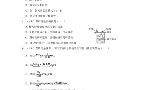 2019年江苏省连云港市中考化学试卷_1、初中学习资料_2024秋改版_九上化学课件最新版_化学中考真题卷（2019-2023）_2019中考化学_江苏